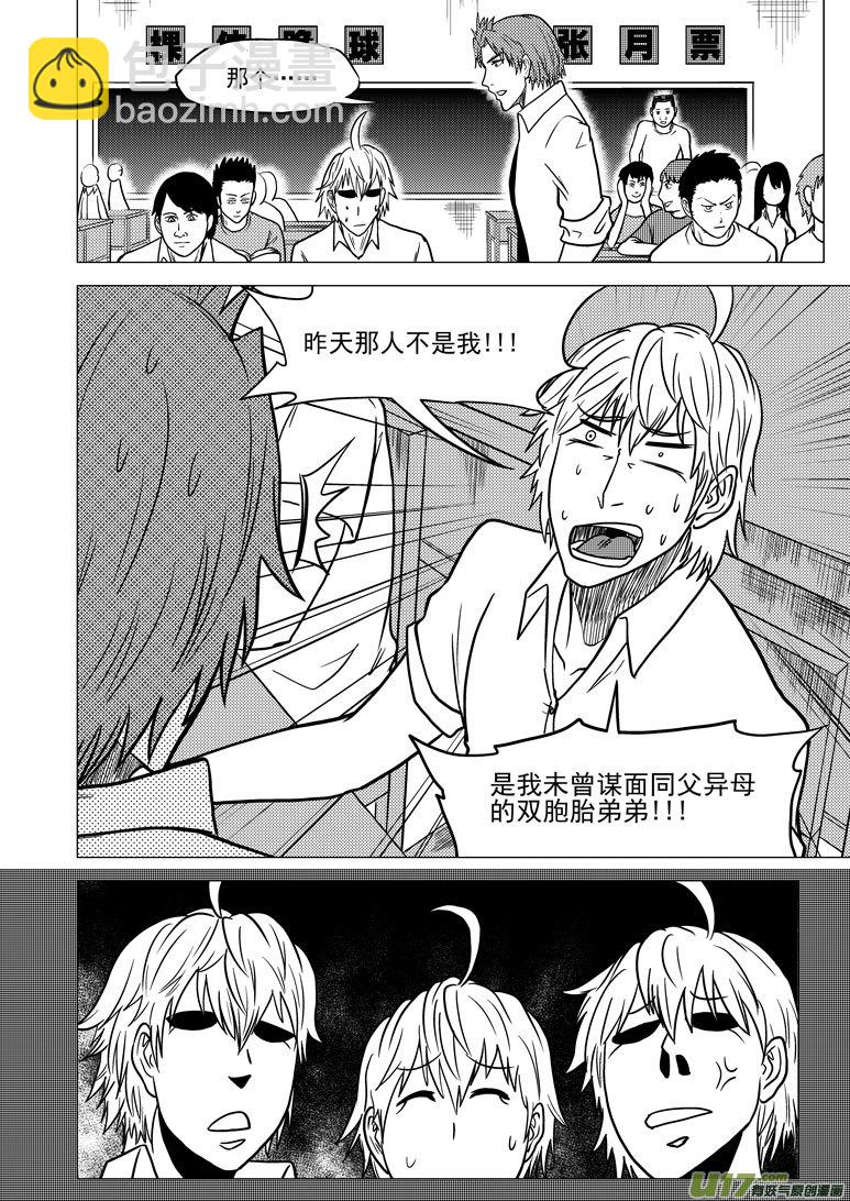 🍱十万个冷笑话 99924 怪兽篇 第8页