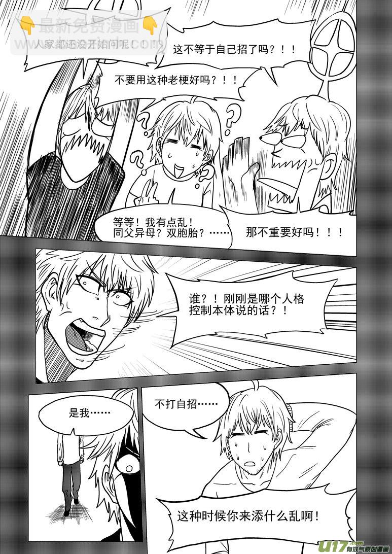 🍱十万个冷笑话 99924 怪兽篇 第9页