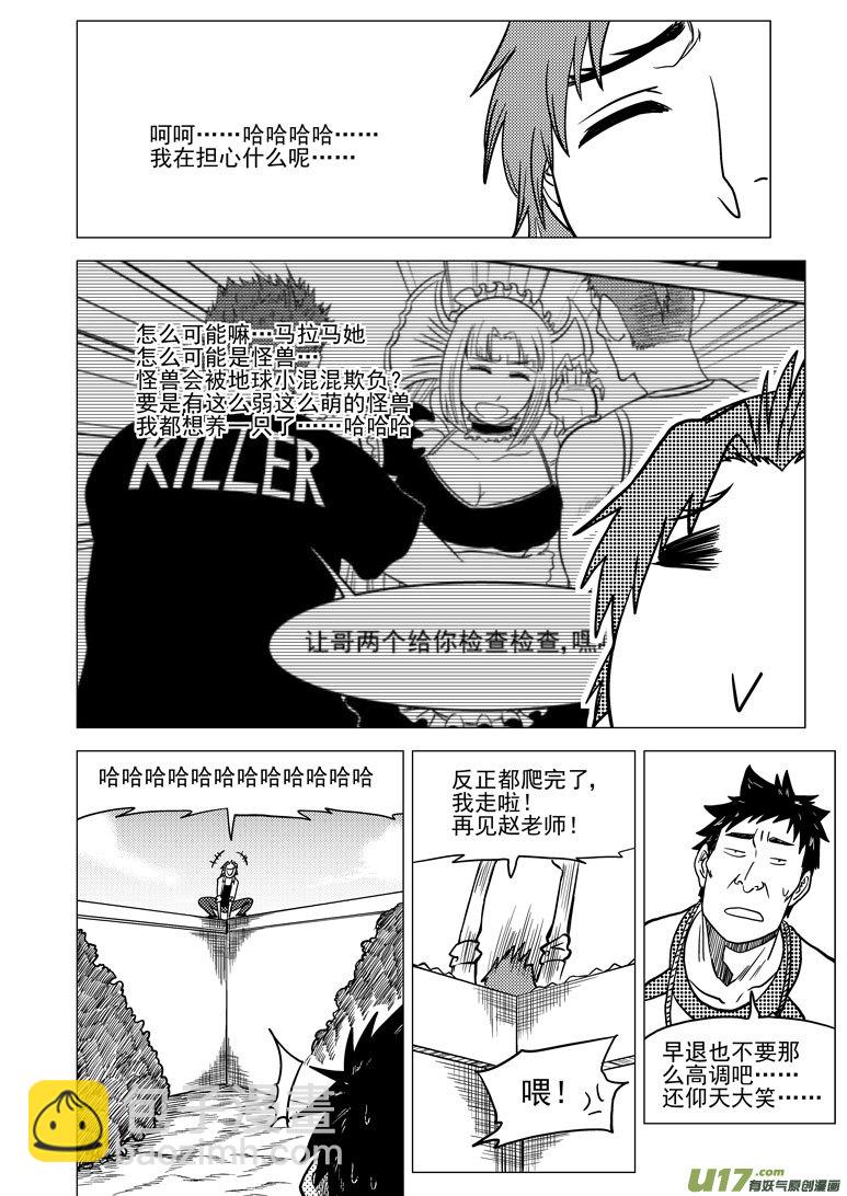 🍱十万个冷笑话 99926 怪兽篇 第14页