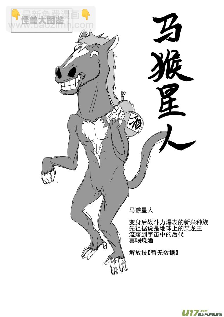 🍱十万个冷笑话 99926 怪兽篇 第15页