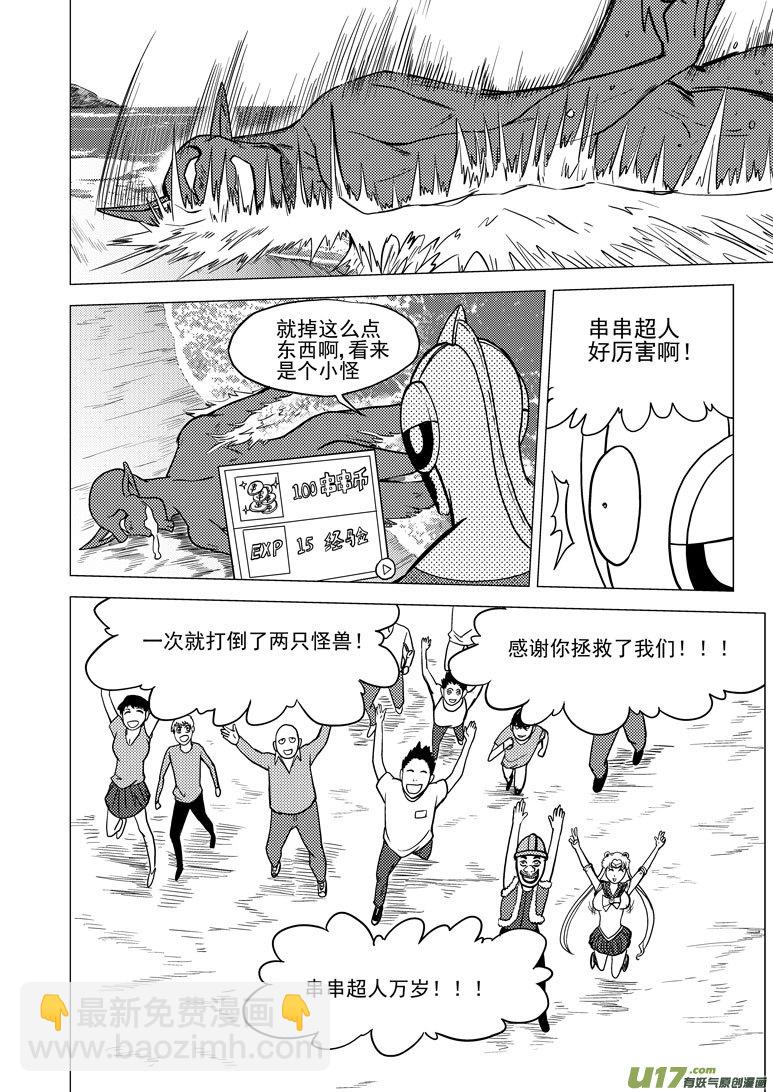 🍱十万个冷笑话 99926 怪兽篇 第2页