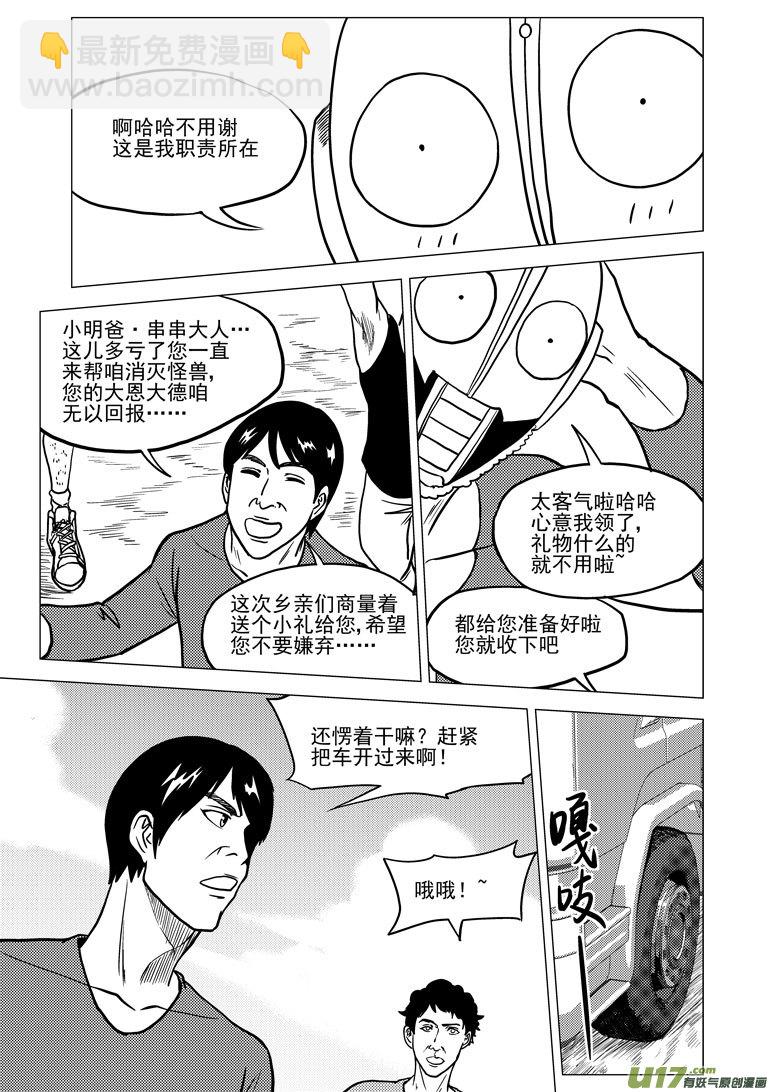 🍱十万个冷笑话 99926 怪兽篇 第3页