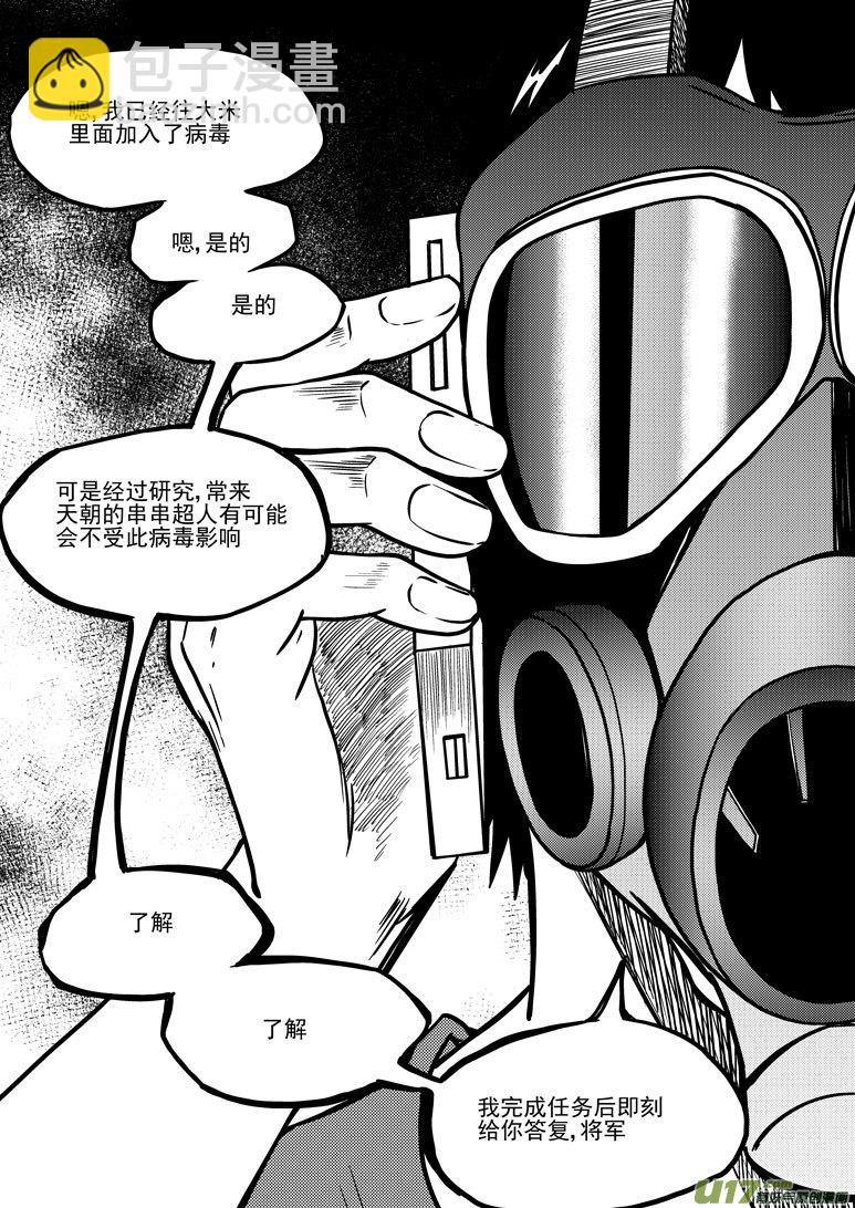 🍱十万个冷笑话 99926 怪兽篇 第7页