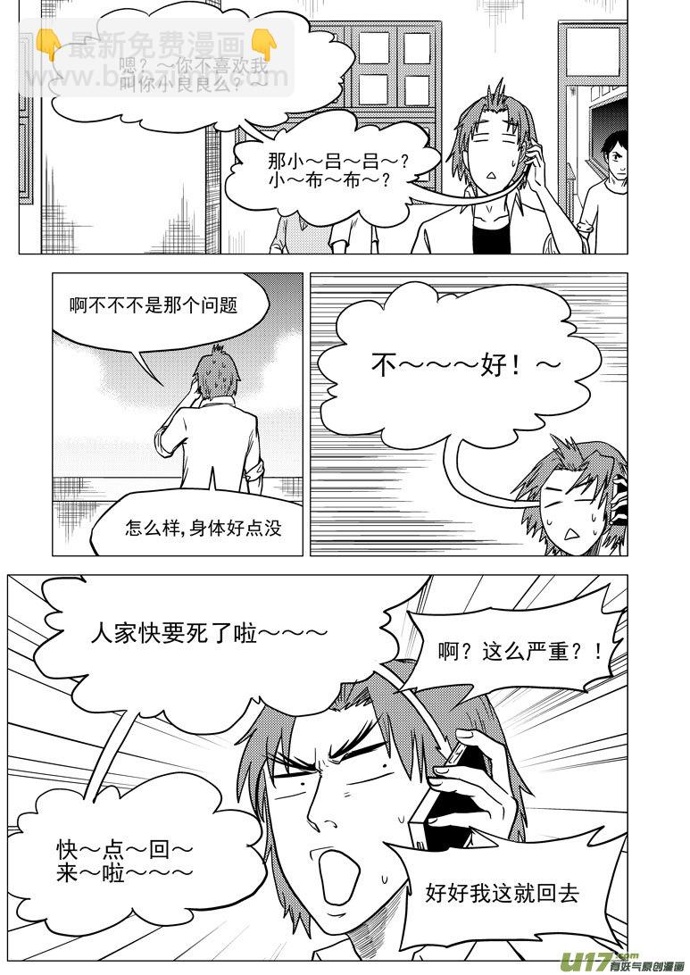 🍱十万个冷笑话 99926 怪兽篇 第9页
