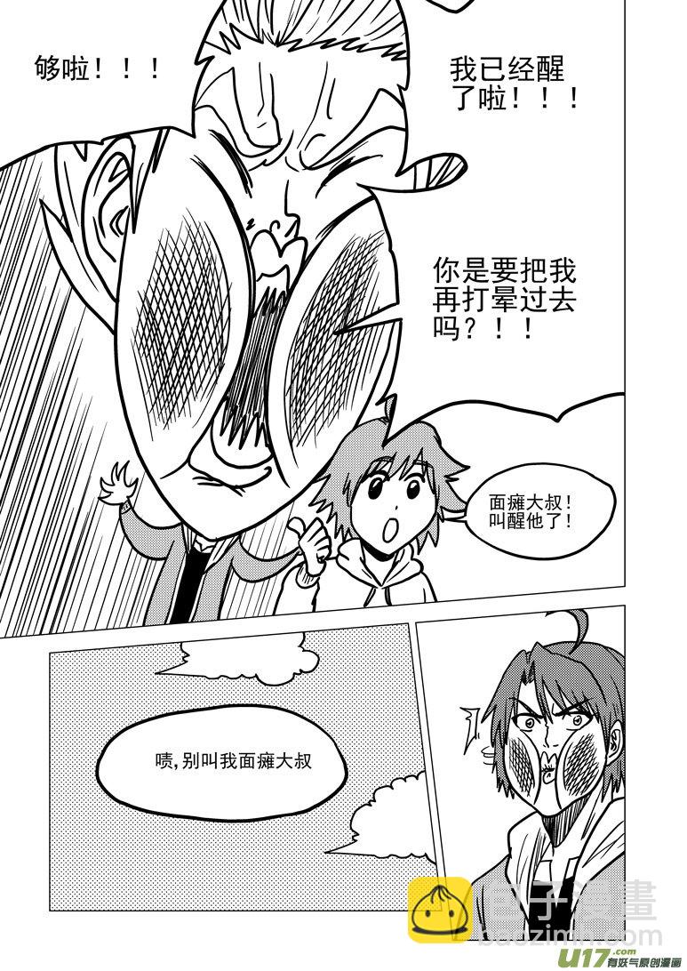 🍱十万个冷笑话 29i 无界 第8页