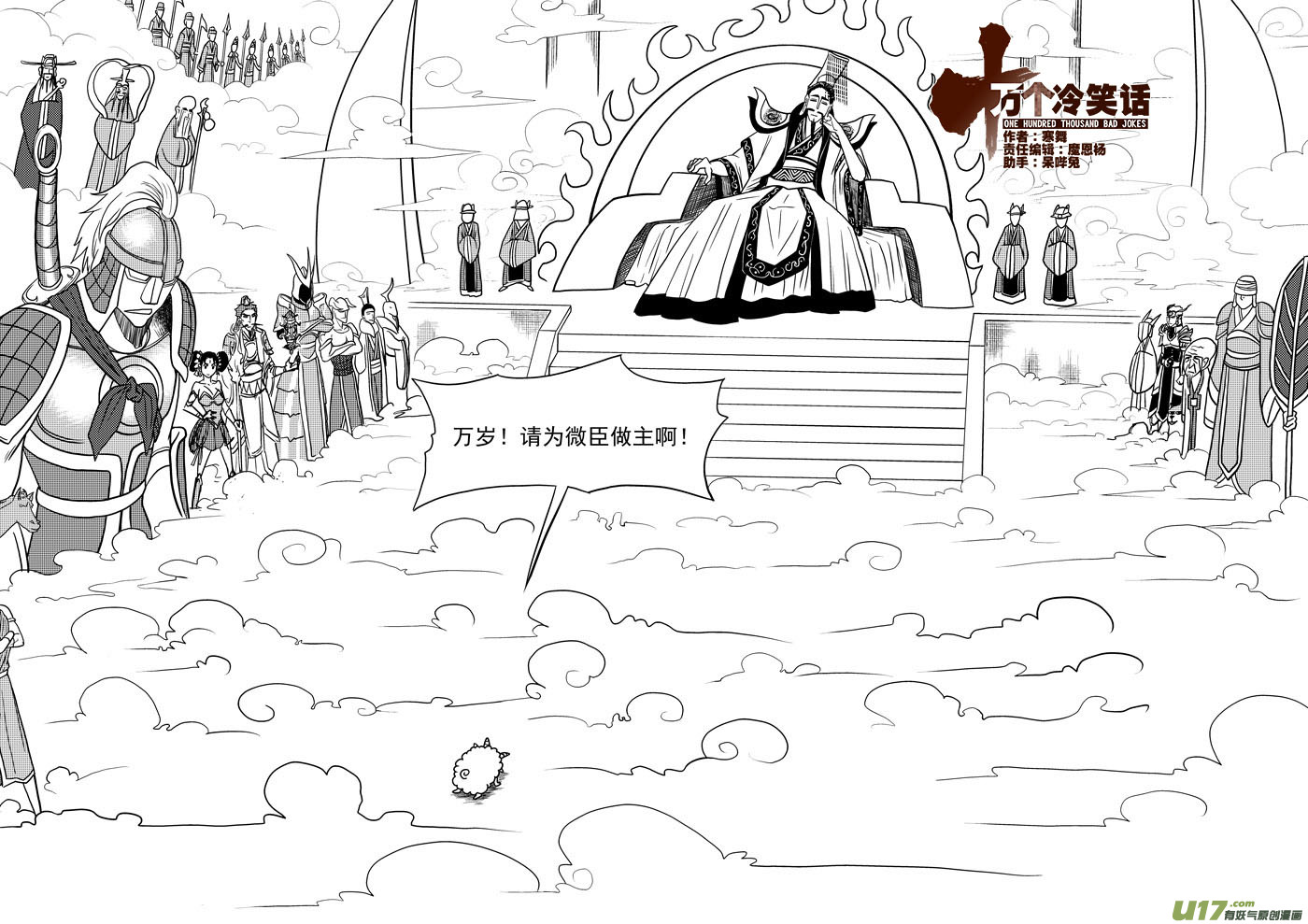 🍱十万个冷笑话 20018 天王星 第1页