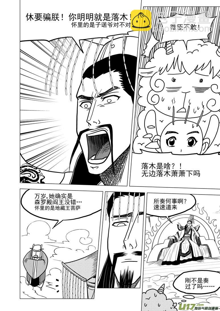 🍱十万个冷笑话 20018 天王星 第3页