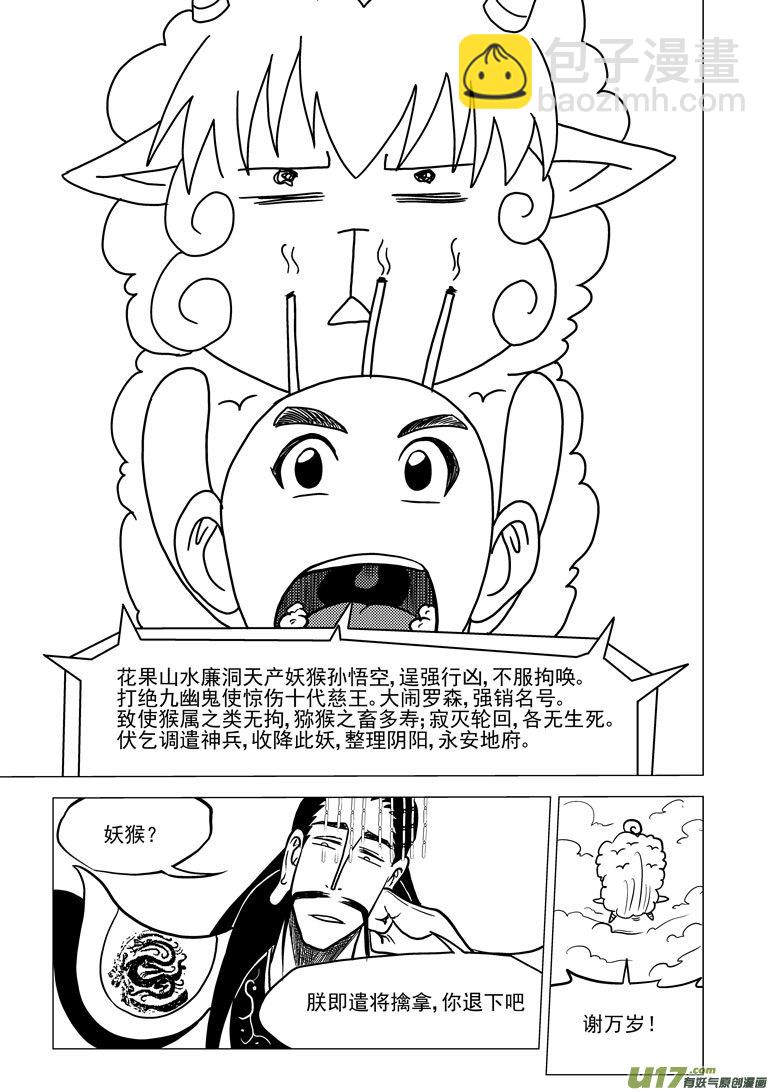 🍱十万个冷笑话 20018 天王星 第4页