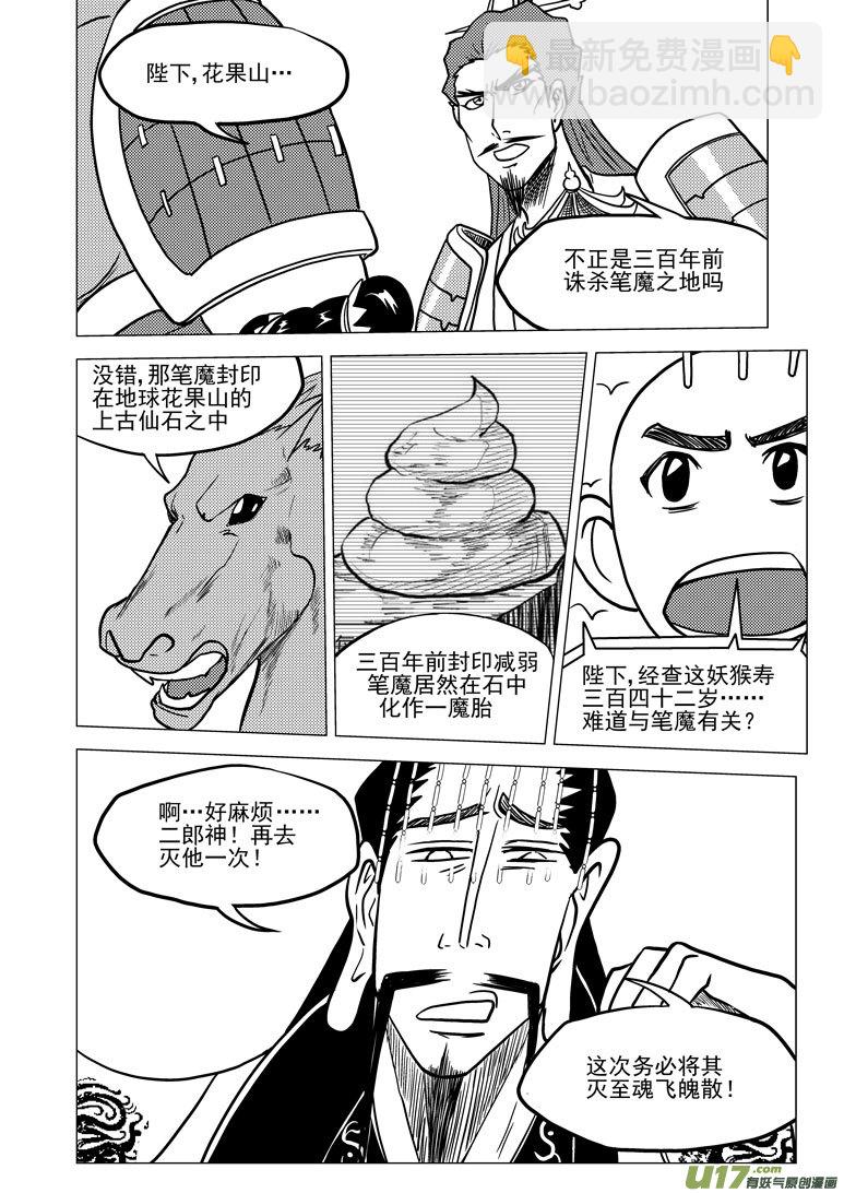 🍱十万个冷笑话 20018 天王星 第5页