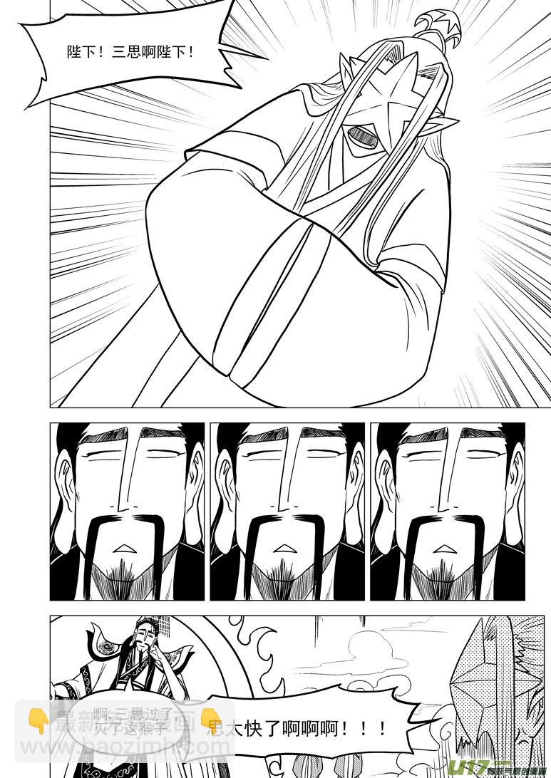 🍱十万个冷笑话 20018 天王星 第7页