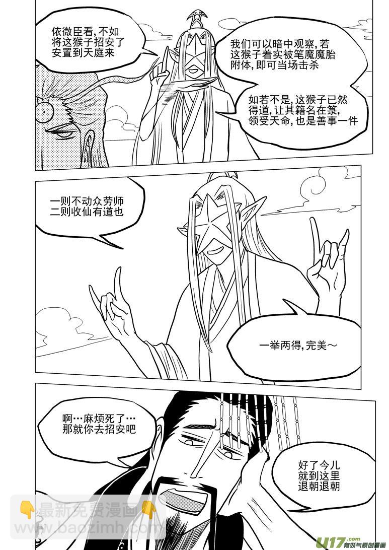 🍱十万个冷笑话 20018 天王星 第9页