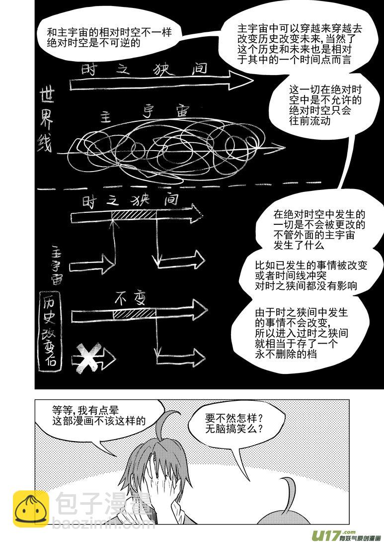 🍱十万个冷笑话 30i 上课啦 第10页