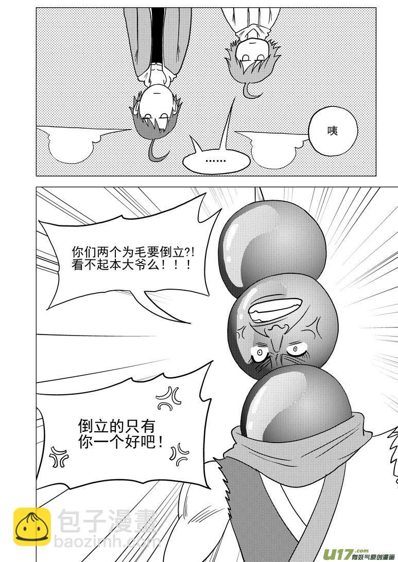 🍱十万个冷笑话 33i 娃 第11页