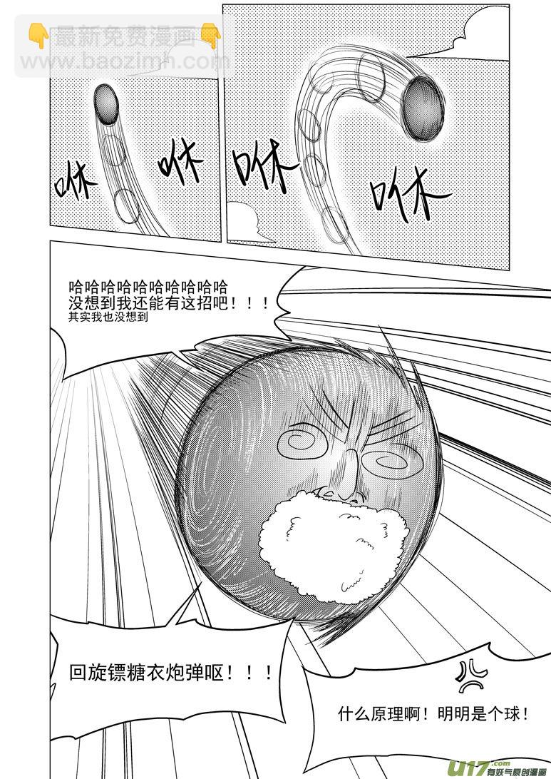 🍱十万个冷笑话 33i 娃 第9页
