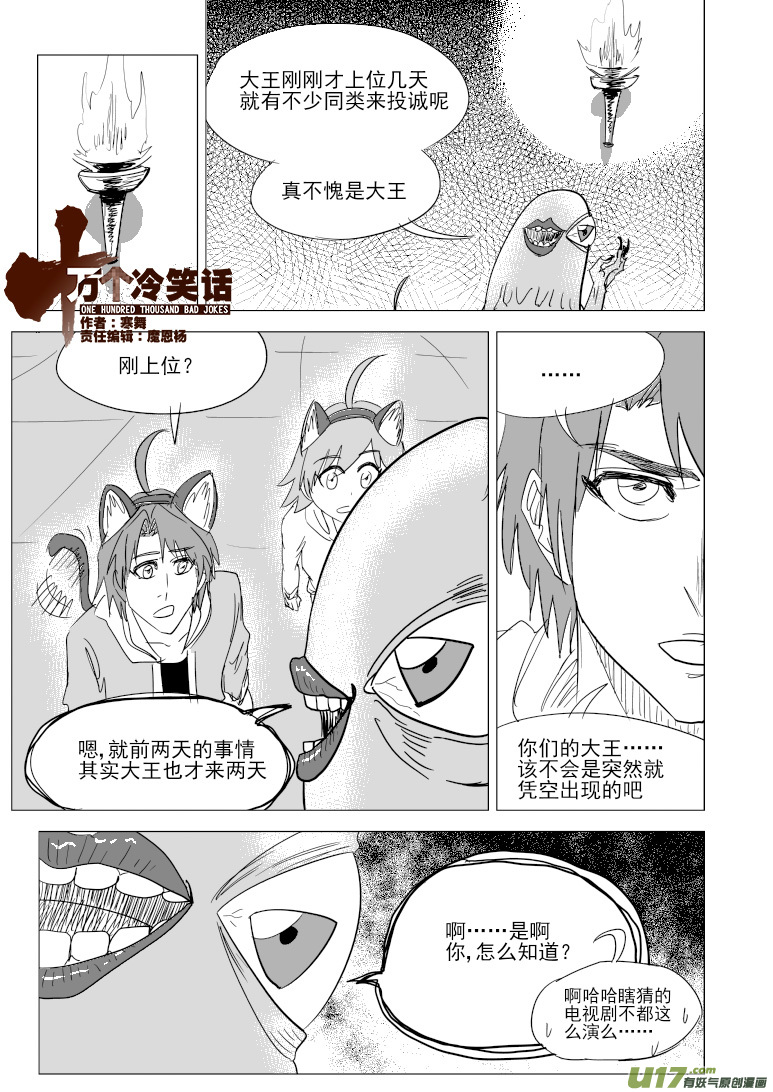 🍱十万个冷笑话 37i 洞 第1页