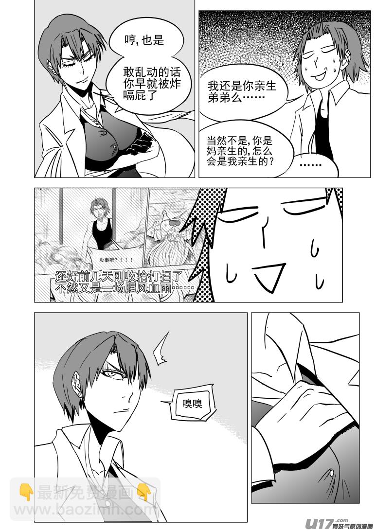 🍱十万个冷笑话 99928怪兽篇 第10页