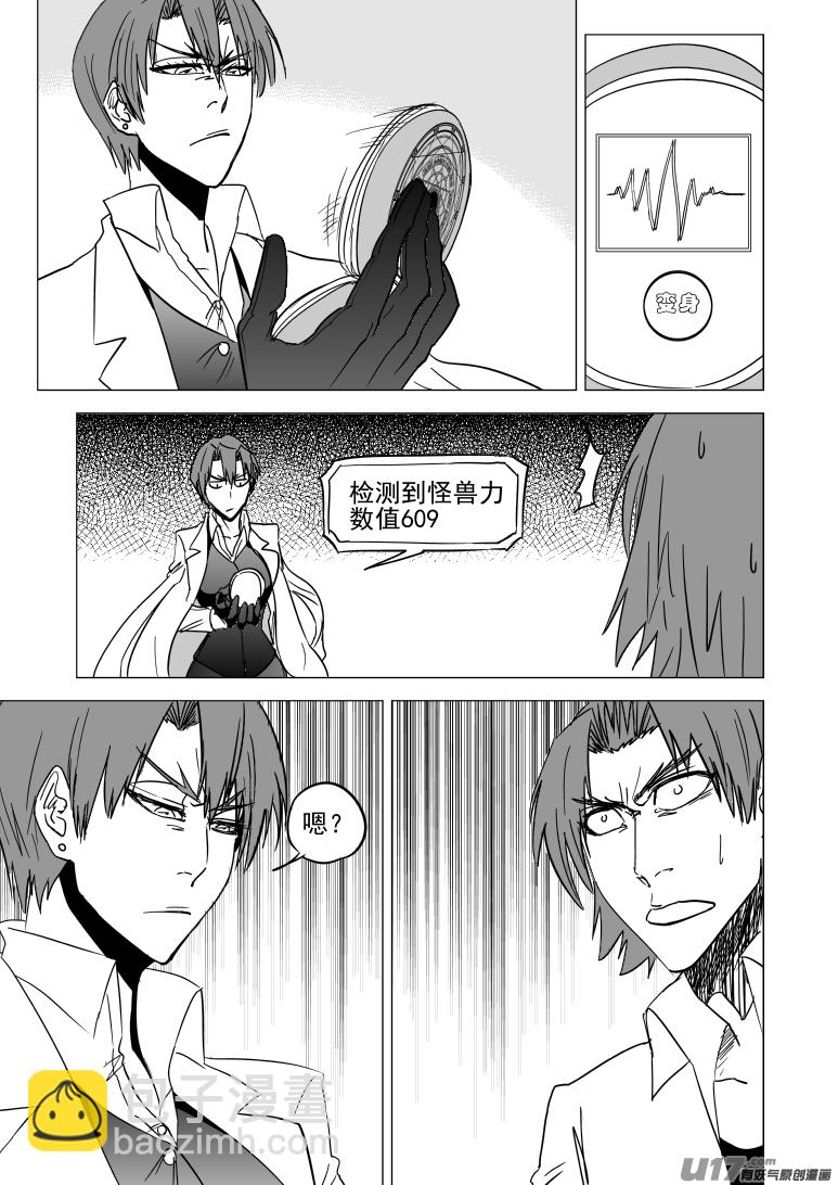 🍱十万个冷笑话 99928怪兽篇 第11页