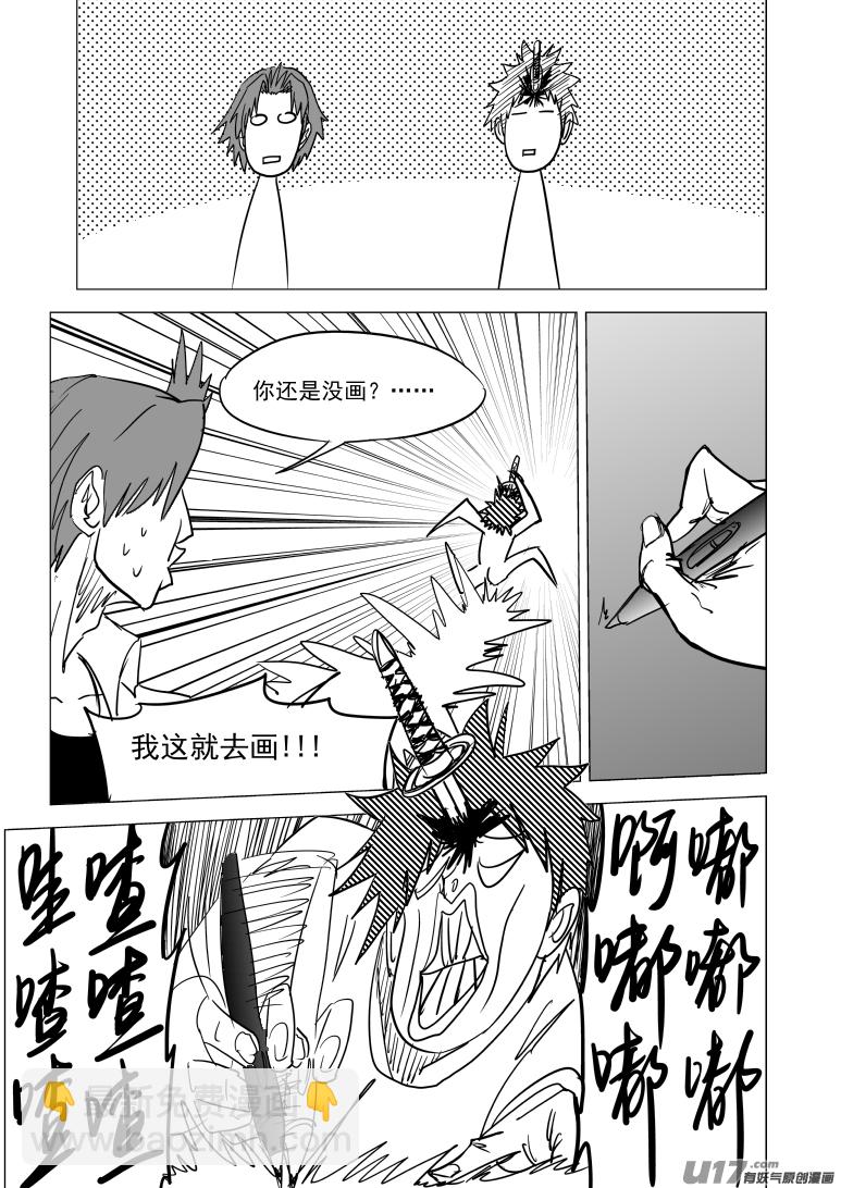 🍱十万个冷笑话 99928怪兽篇 第5页
