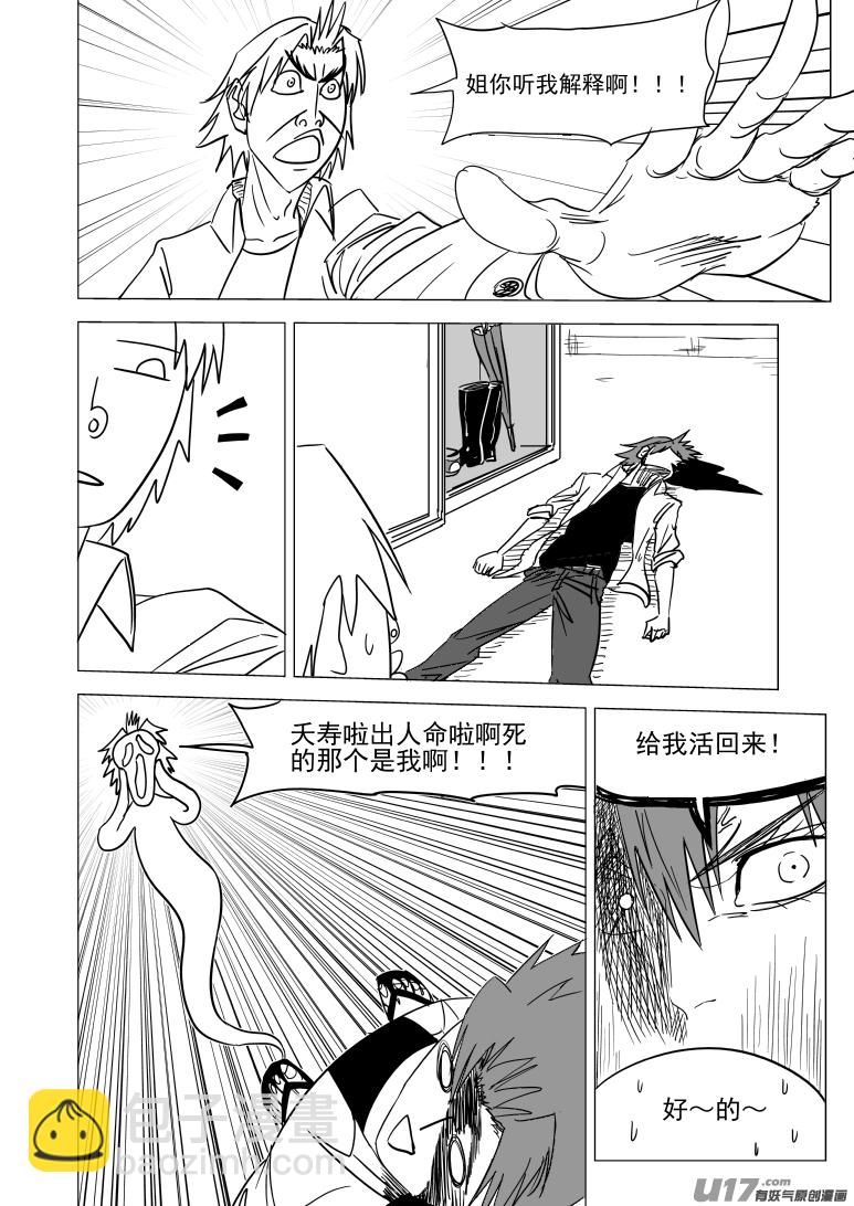 🍱十万个冷笑话 99928怪兽篇 第8页