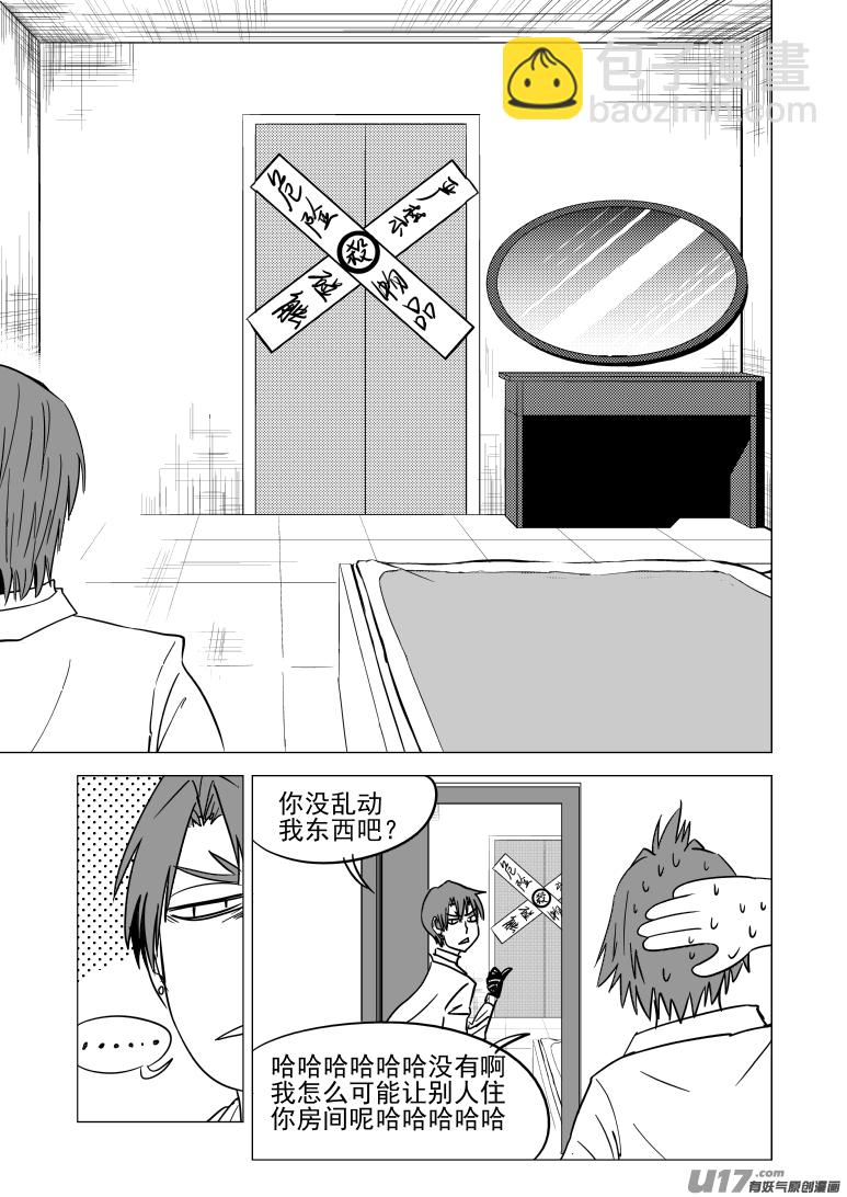 🍱十万个冷笑话 99928怪兽篇 第9页