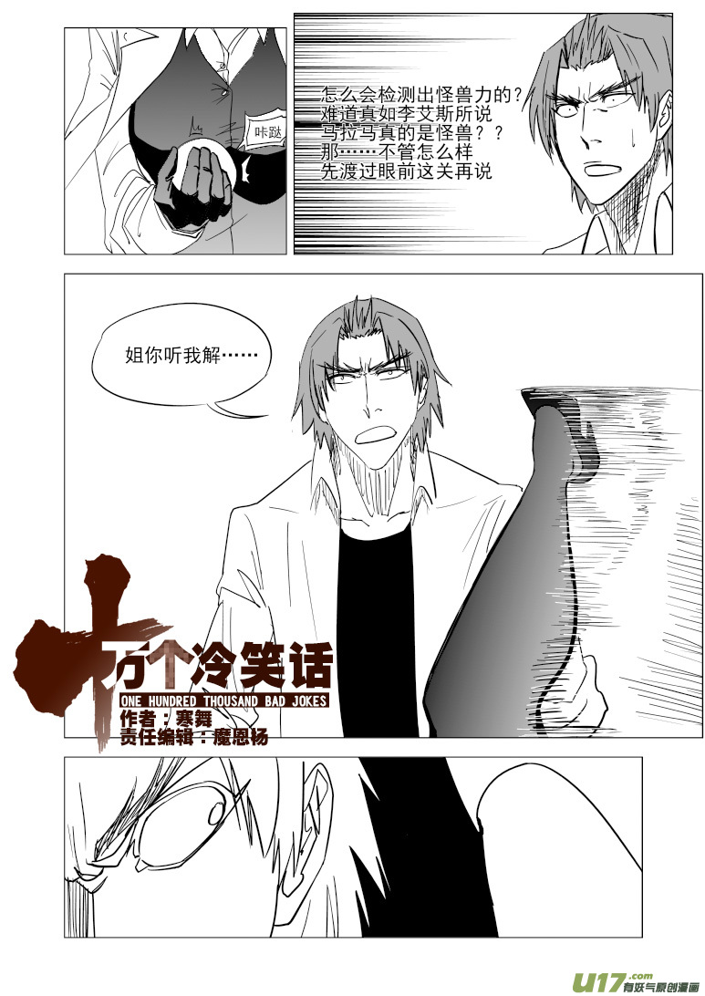 🍱十万个冷笑话 99929 怪兽篇 第1页