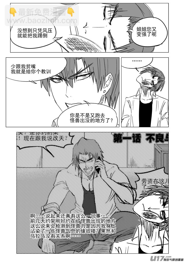 🍱十万个冷笑话 99929 怪兽篇 第4页