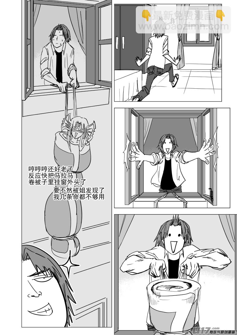 🍱十万个冷笑话 99929 怪兽篇 第9页