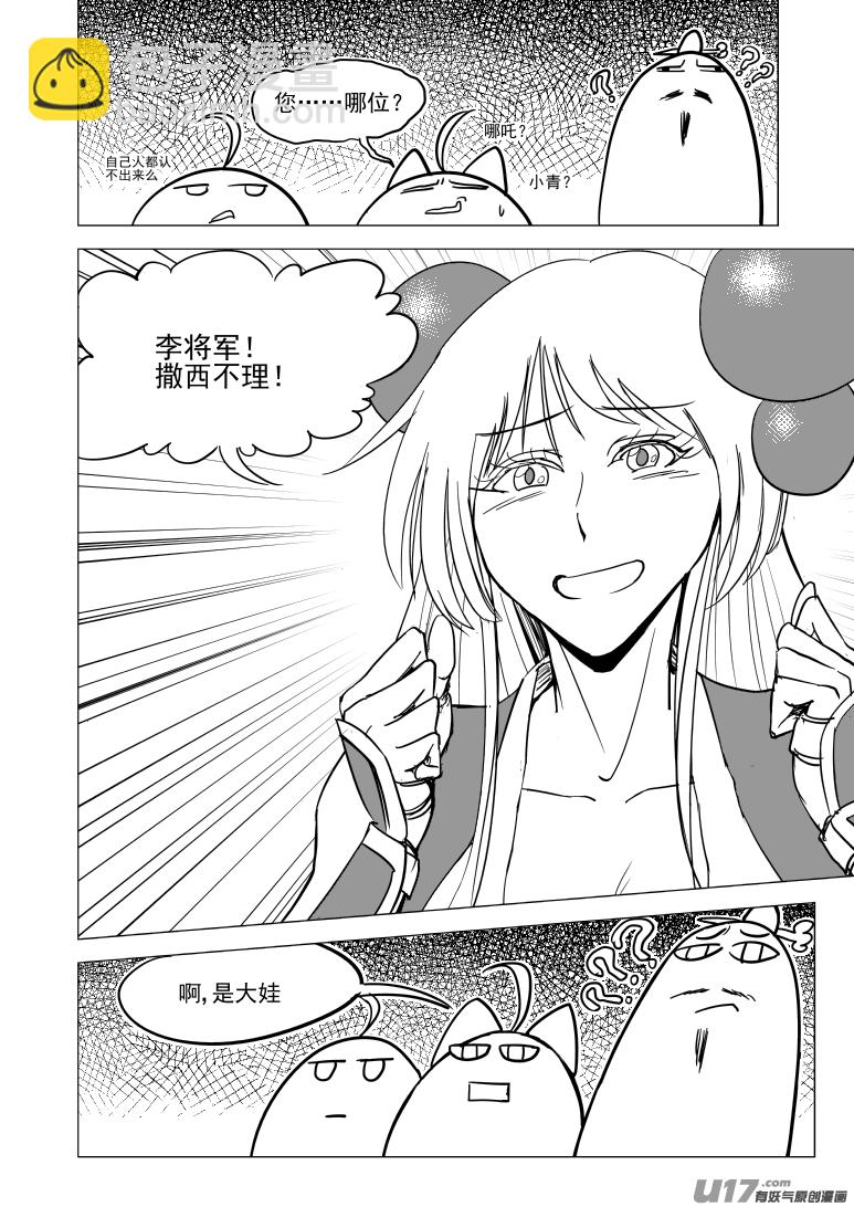 🍱十万个冷笑话 44i 大 第6页