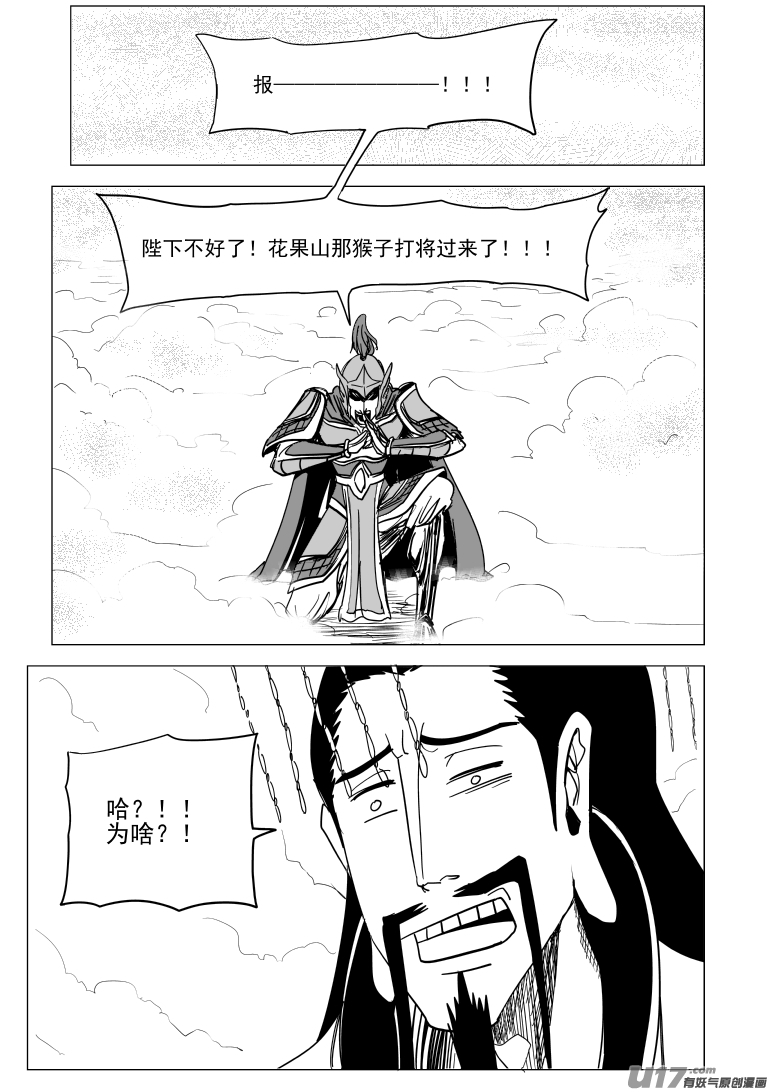 🍱十万个冷笑话 20023 大闹天宫一话完 第1页