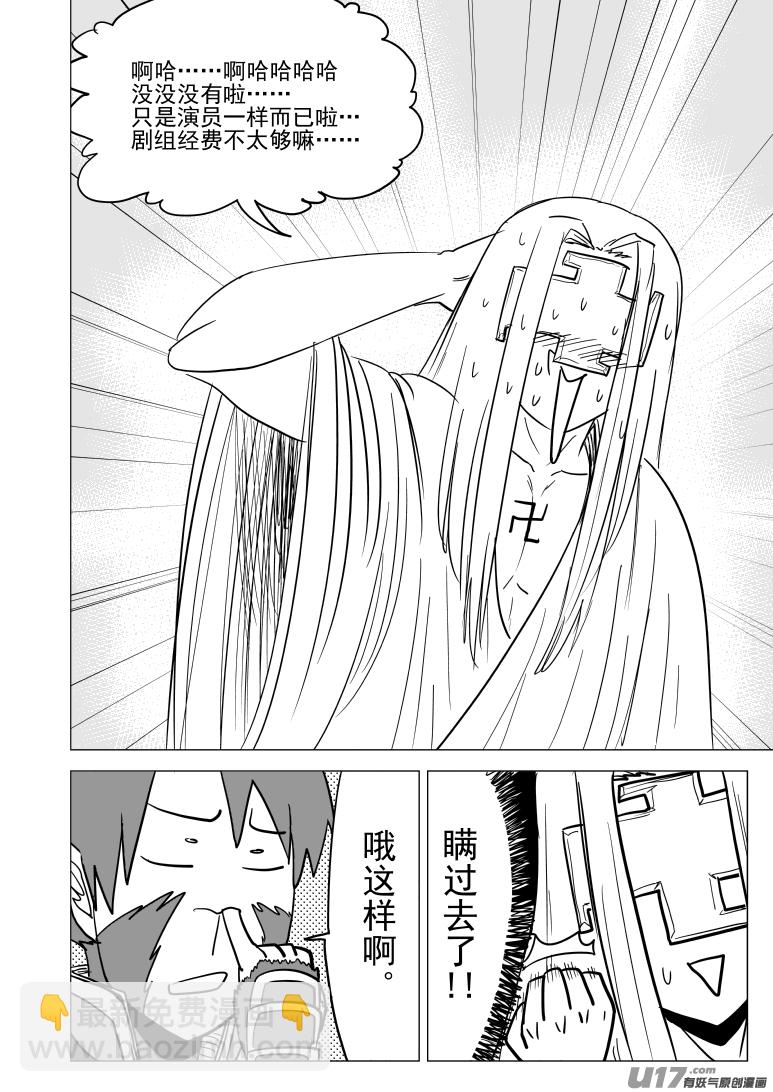 🍱十万个冷笑话 20023 大闹天宫一话完 第10页
