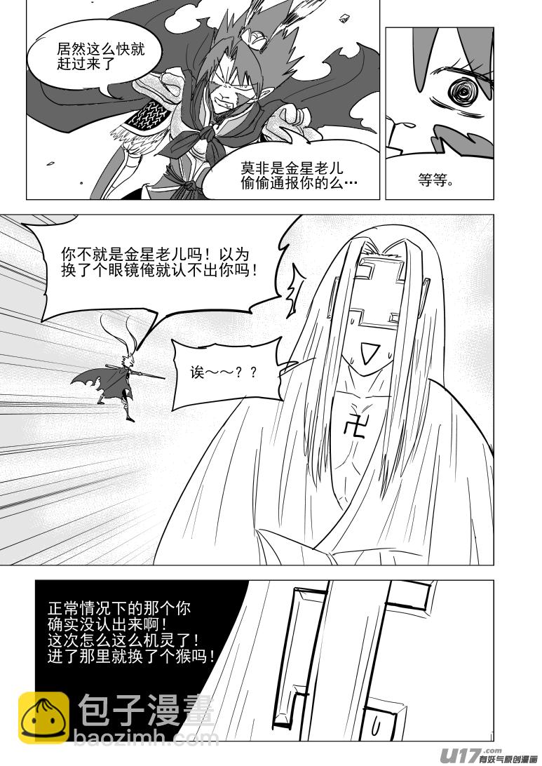 🍱十万个冷笑话 20023 大闹天宫一话完 第9页