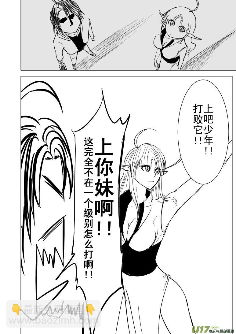 🍱十万个冷笑话 99987世界末日篇 第7页