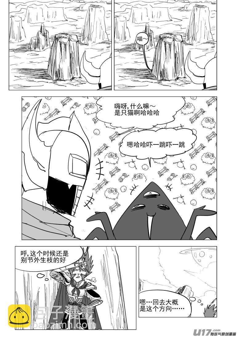 🍱十万个冷笑话 20025 真真美猴王 第3页