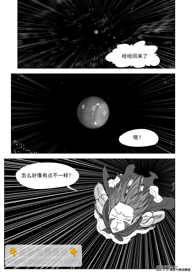 🍱十万个冷笑话 20025 真真美猴王 第5页