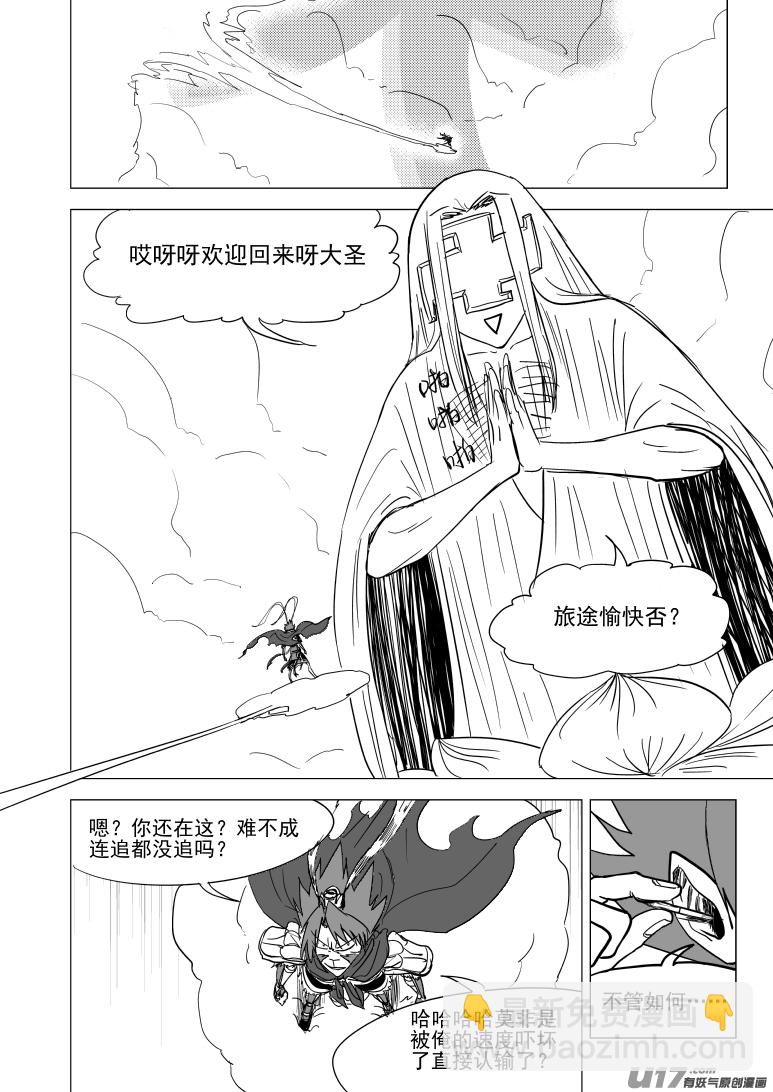 🍱十万个冷笑话 20025 真真美猴王 第6页
