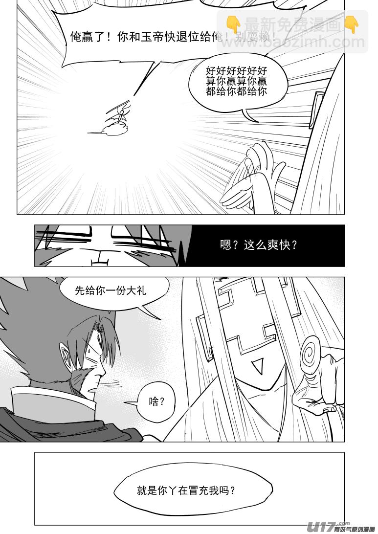 🍱十万个冷笑话 20025 真真美猴王 第7页
