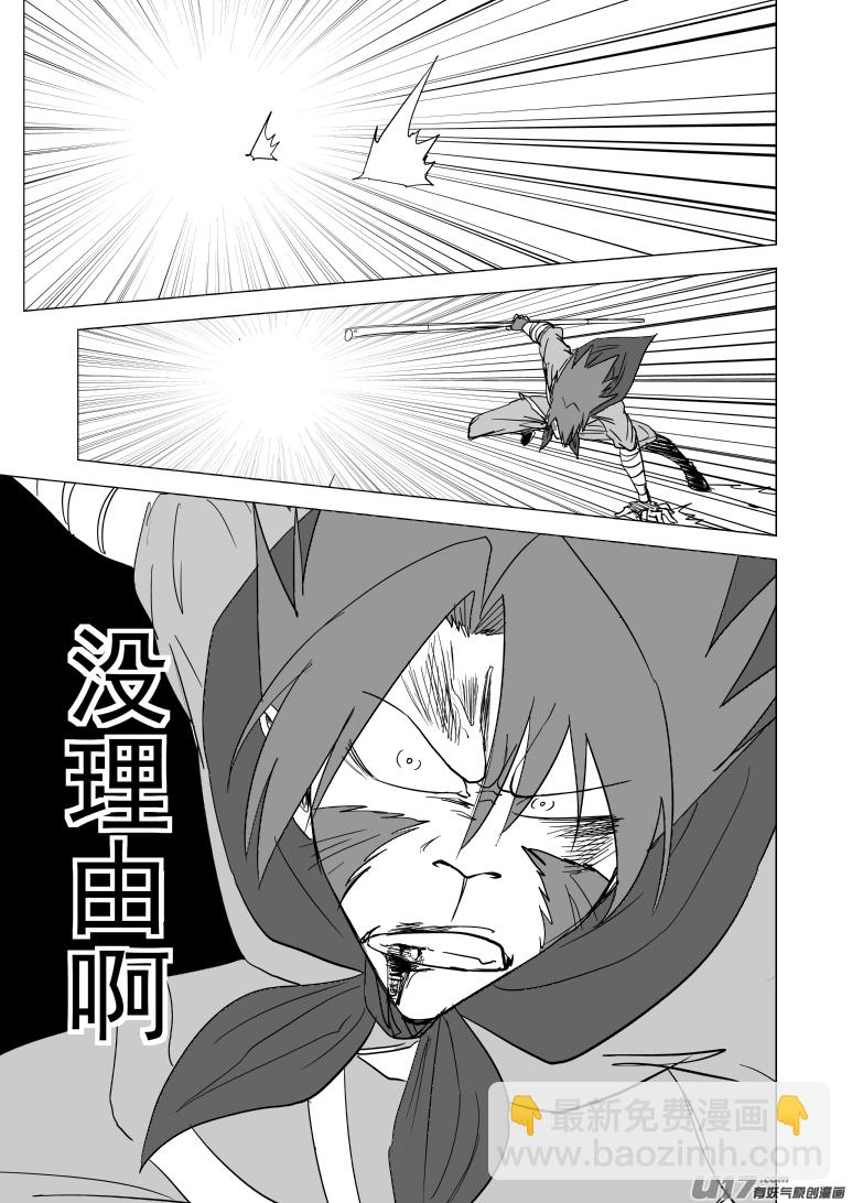 🍱十万个冷笑话 20027 假假美猴王 第4页