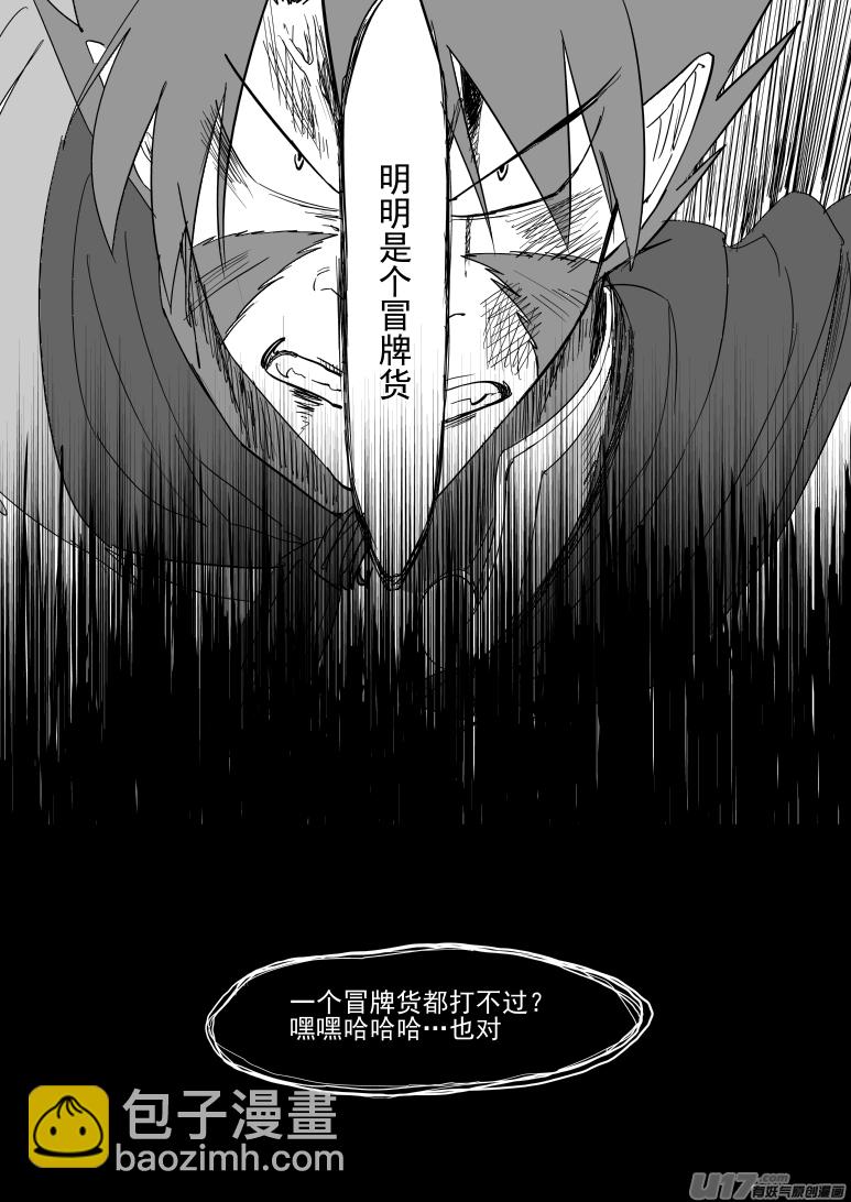 🍱十万个冷笑话 20027 假假美猴王 第6页