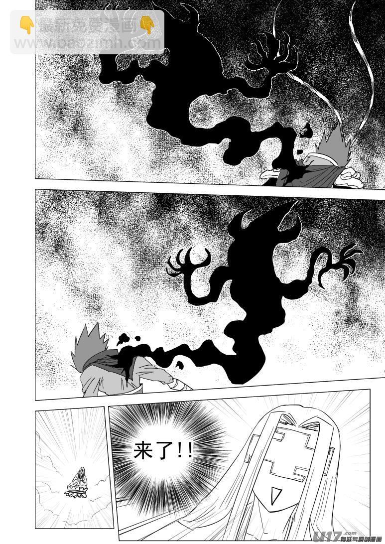 🍱十万个冷笑话 20027 假假美猴王 第7页