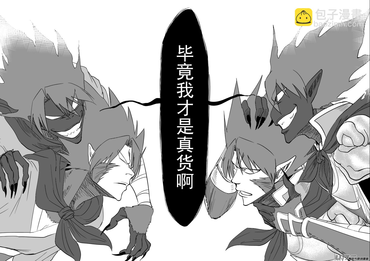 🍱十万个冷笑话 20027 假假美猴王 第8页