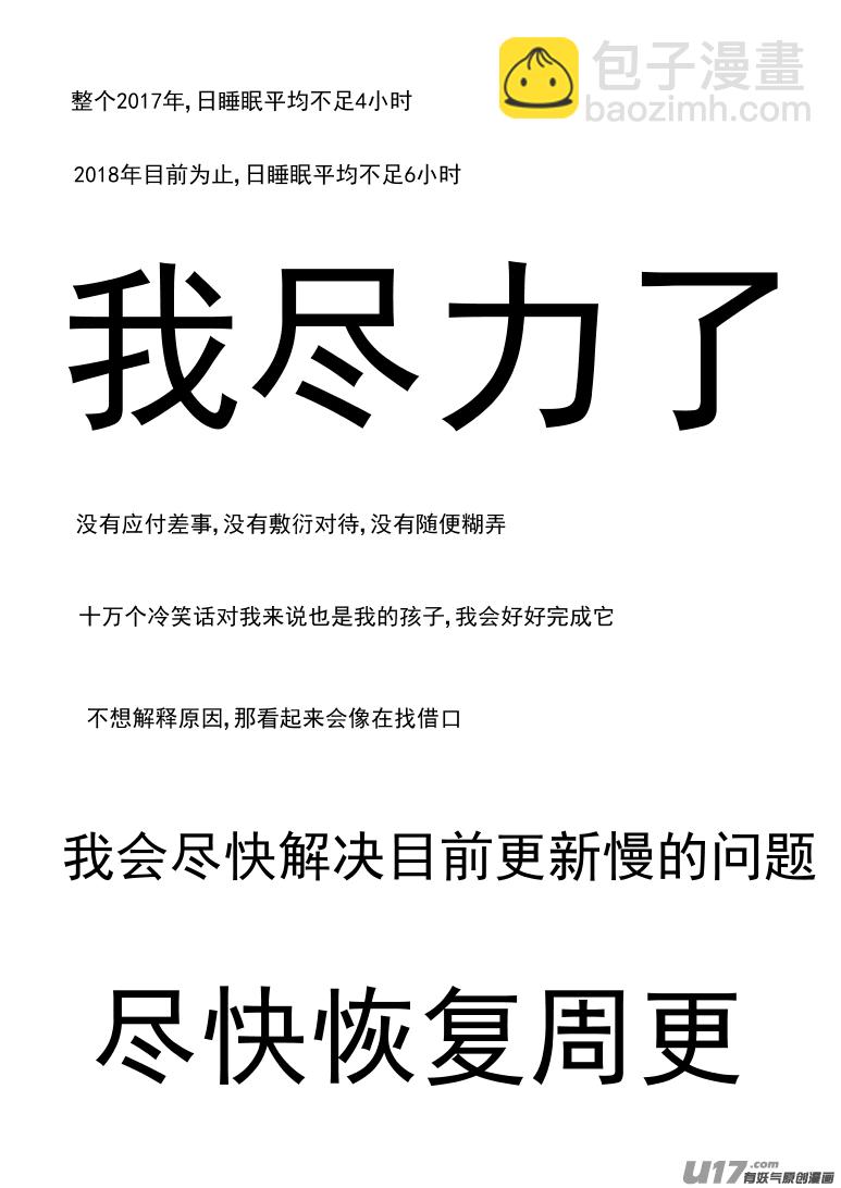 🍱十万个冷笑话 20029 变2 第10页