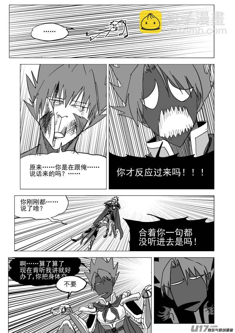 🍱十万个冷笑话 20029 变2 第6页