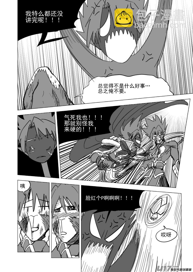🍱十万个冷笑话 20029 变2 第7页