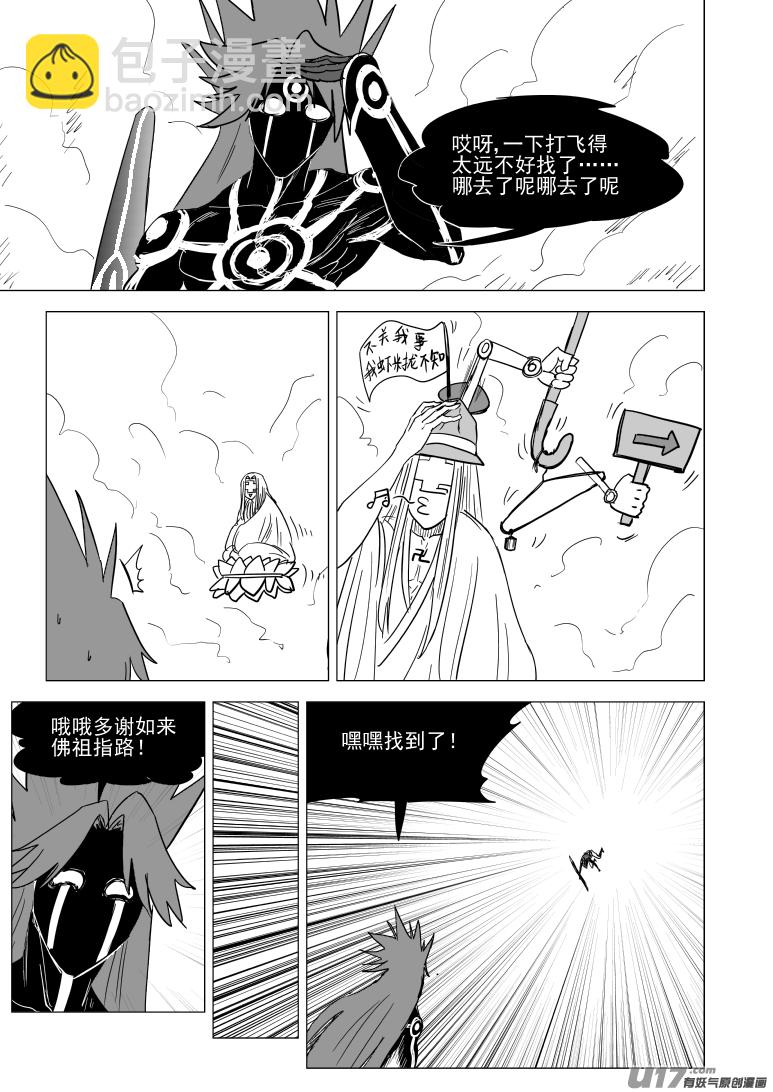🍱十万个冷笑话 20029 变2 第8页