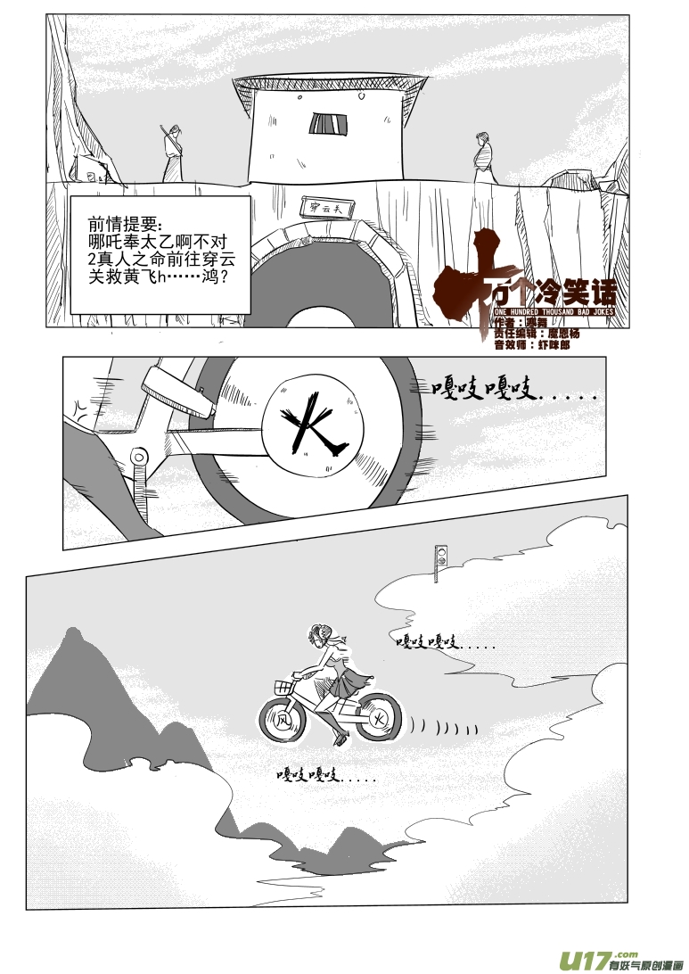 🍱十万个冷笑话 1027 封神篇 第1页