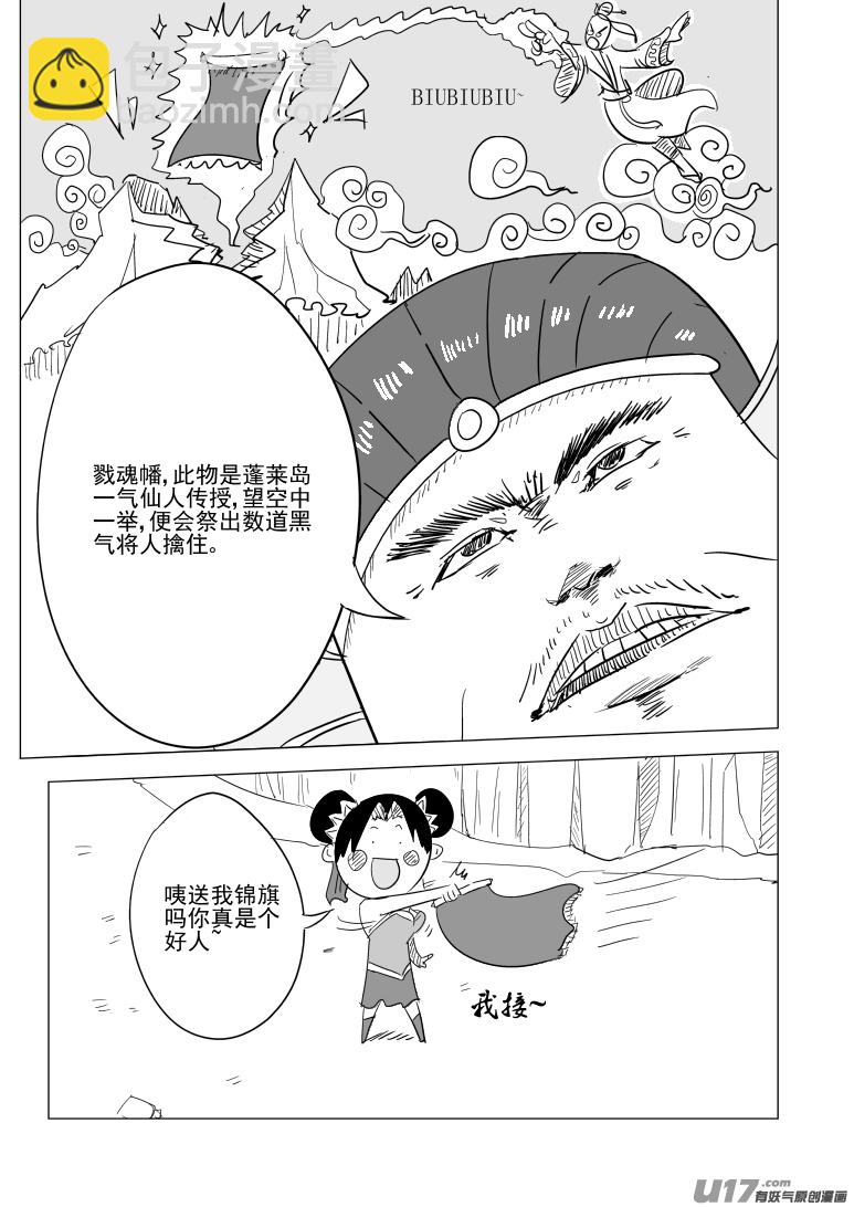 🍱十万个冷笑话 1027 封神篇 第10页