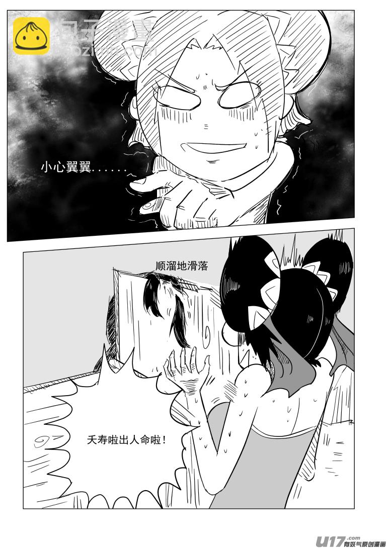 🍱十万个冷笑话 1027 封神篇 第15页