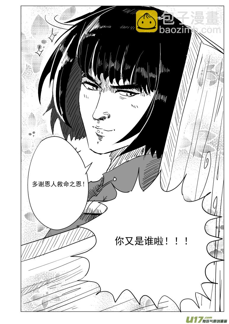 🍱十万个冷笑话 1027 封神篇 第16页
