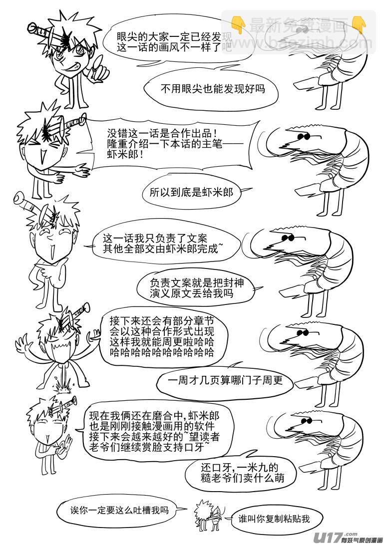 🍱十万个冷笑话 1027 封神篇 第17页