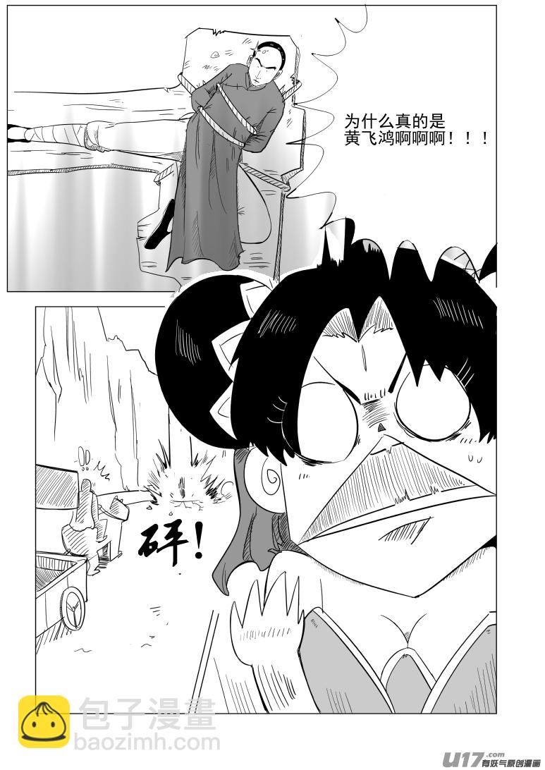 🍱十万个冷笑话 1027 封神篇 第3页